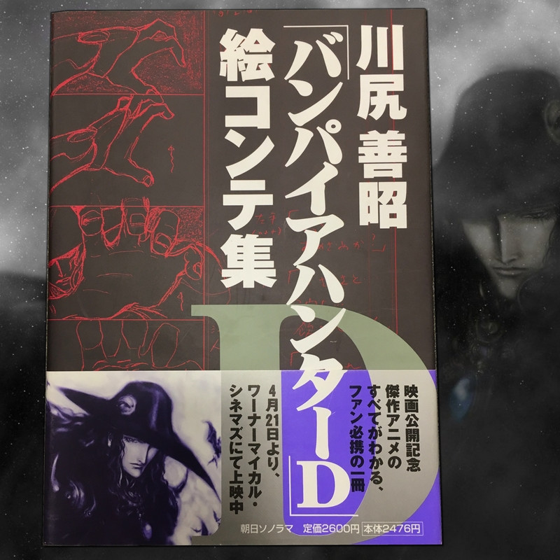 VAMPIRE HUNTER D Artbook Yoshiaki Kawajiri Storyboard VAMPIRE HUNTER D Artbook Yoshiaki Kawajiri Storyboard