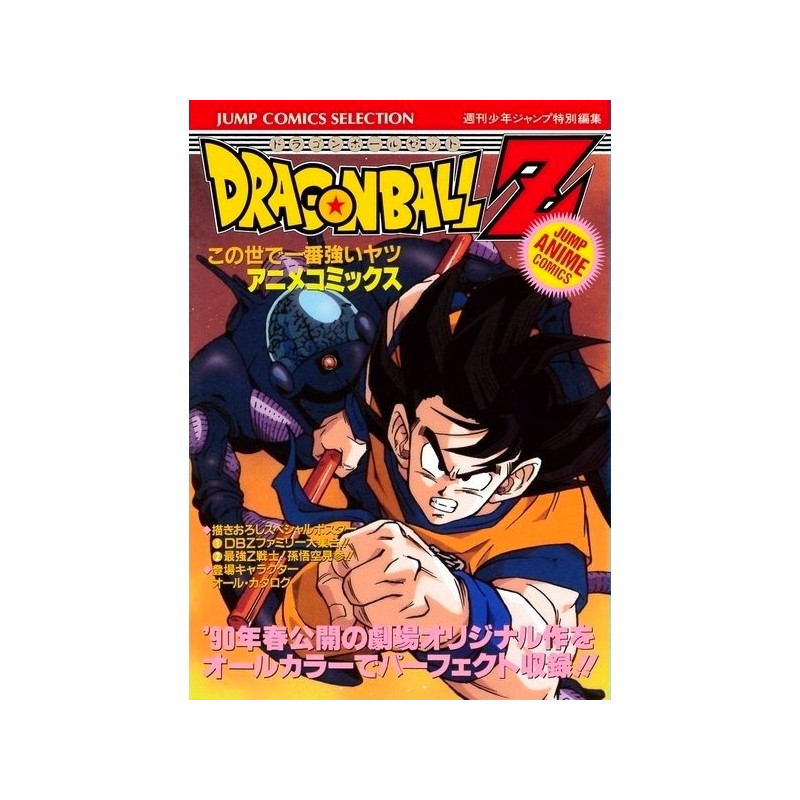 DRAGON BALL Z Kono Yo de ichiban Tsuyoi Yatsu Jump Comics Collection