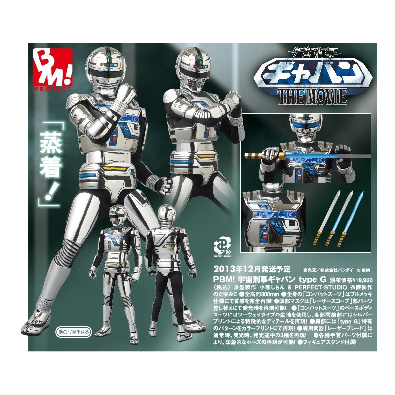 SPACE SHERIFF GAVAN X-OR figurine 2013 - R.A.H Medicom DX SPACE SHERIFF GAVAN X-OR figurine 2013 - R.A.H Medicom DX