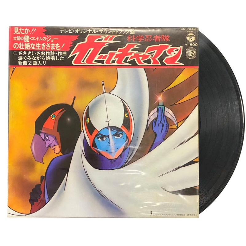 GATCHAMAN 33 Tours Kagaku Ninja-Tai Gatchaman