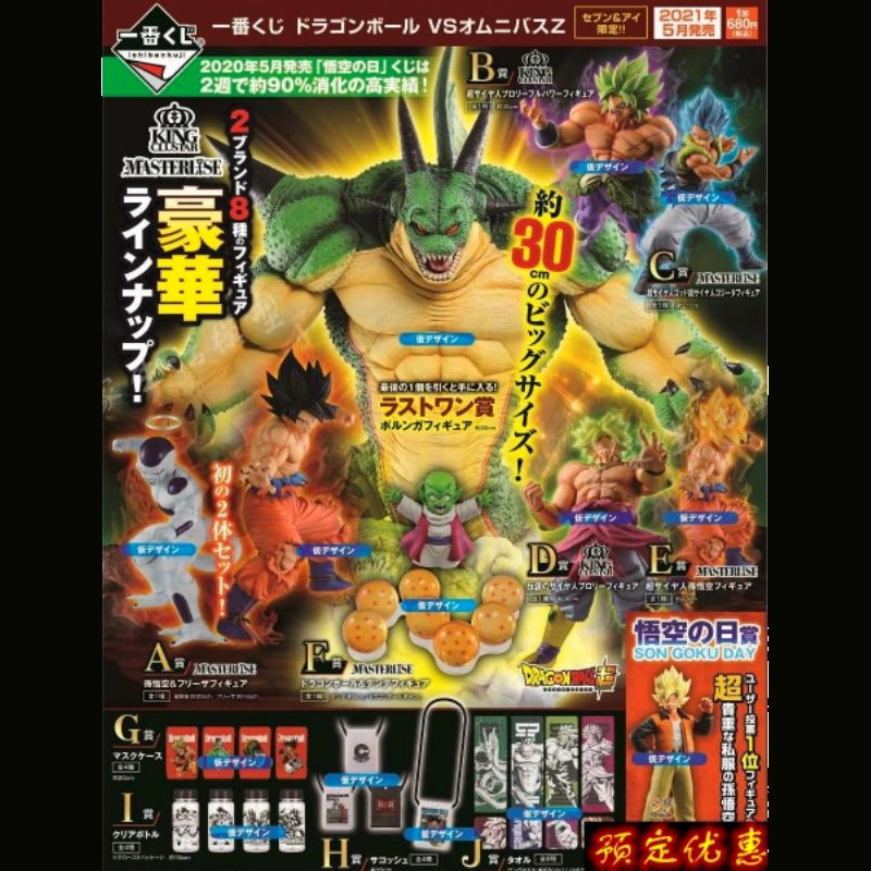 DRAGON BALL VS OMNIBUS Z 1 Ticket Loterie Ichiban Kuji