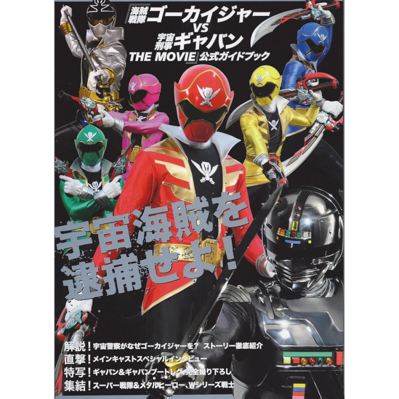 SPACE SHERIFF GAVAN  X-OR art book Gavan VS Gokaiger