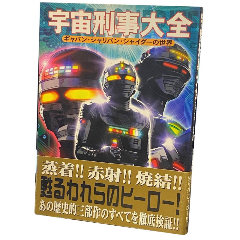 SPACE SHERIFFS Artbook Space Sheriffs Encyclopédia SPACE SHERIFFS Artbook Space Sheriffs Encyclopédia