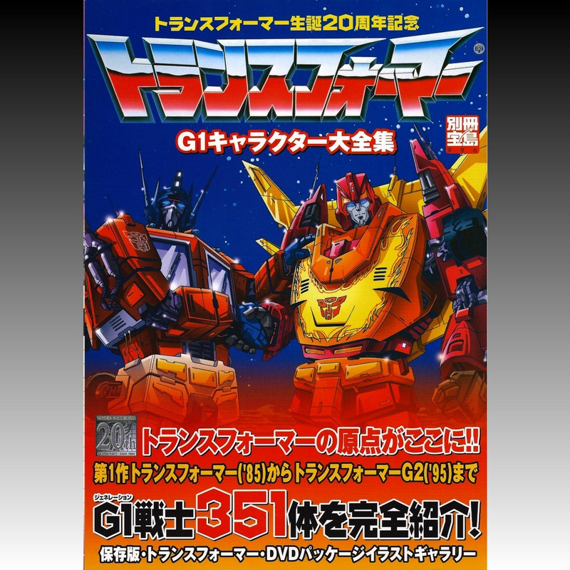 TRANSFORMERS art book Transformers 20th Anniversary TRANSFORMERS art book Transformers 20th Anniversary
