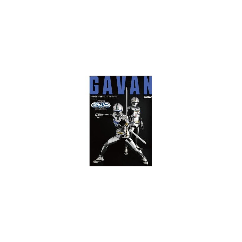 SPACE SHERIFF GAVAN X-OR art book movie version 2012 SPACE SHERIFF GAVAN X-OR art book movie version 2012