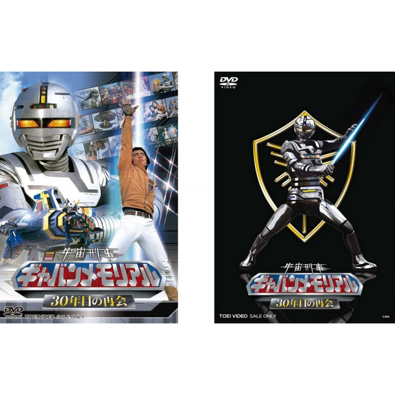 SPACE SHERIFF GAVAN X-OR DVD 30ème Anniversaire Version Collector SPACE SHERIFF GAVAN X-OR DVD 30ème Anniversaire Version Collector