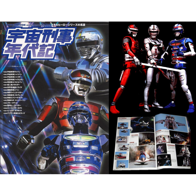 SPACE SHERIFFS art book Space Sheriffs Chronicles SPACE SHERIFFS art book Space Sheriffs Chronicles