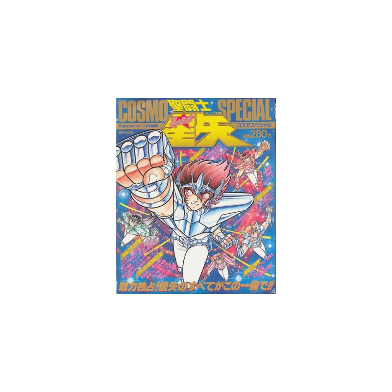 SAINT SEIYA art book Special Cosmo" (Occasion)"