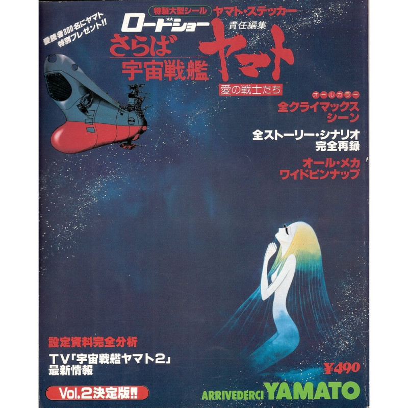 SPACE CRUISER YAMATO art book TV Mook Volume 2 SPACE CRUISER YAMATO art book TV Mook Volume 2