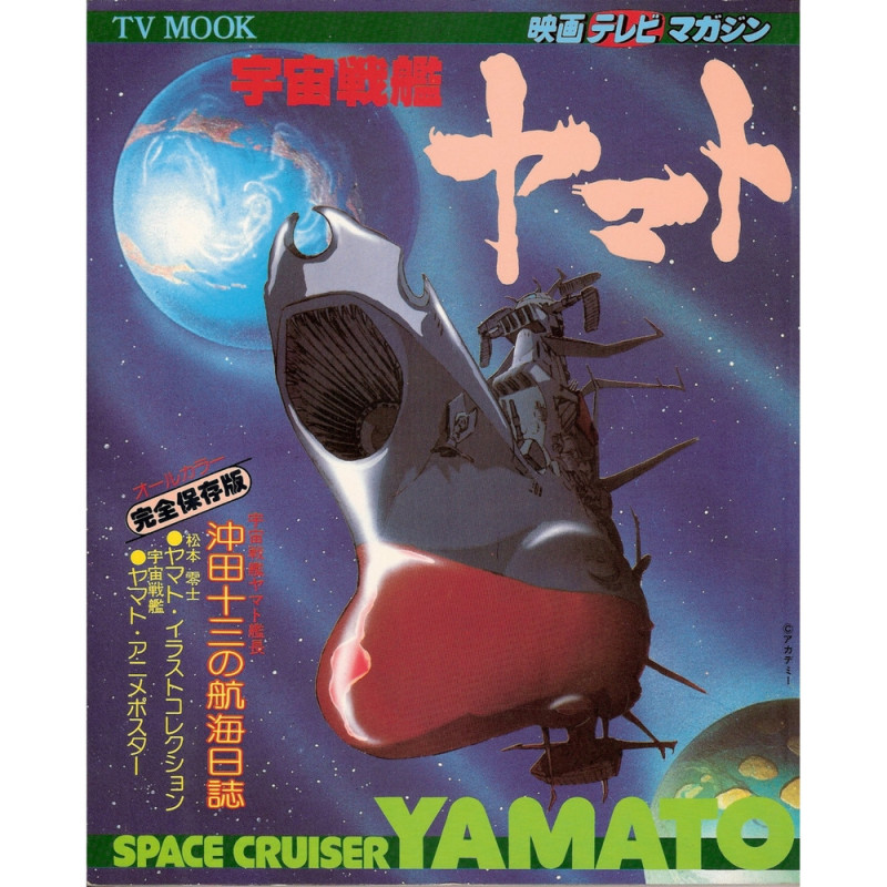 SPACE CRUISER YAMATO art book TV Mook Volume 1 SPACE CRUISER YAMATO art book TV Mook Volume 1