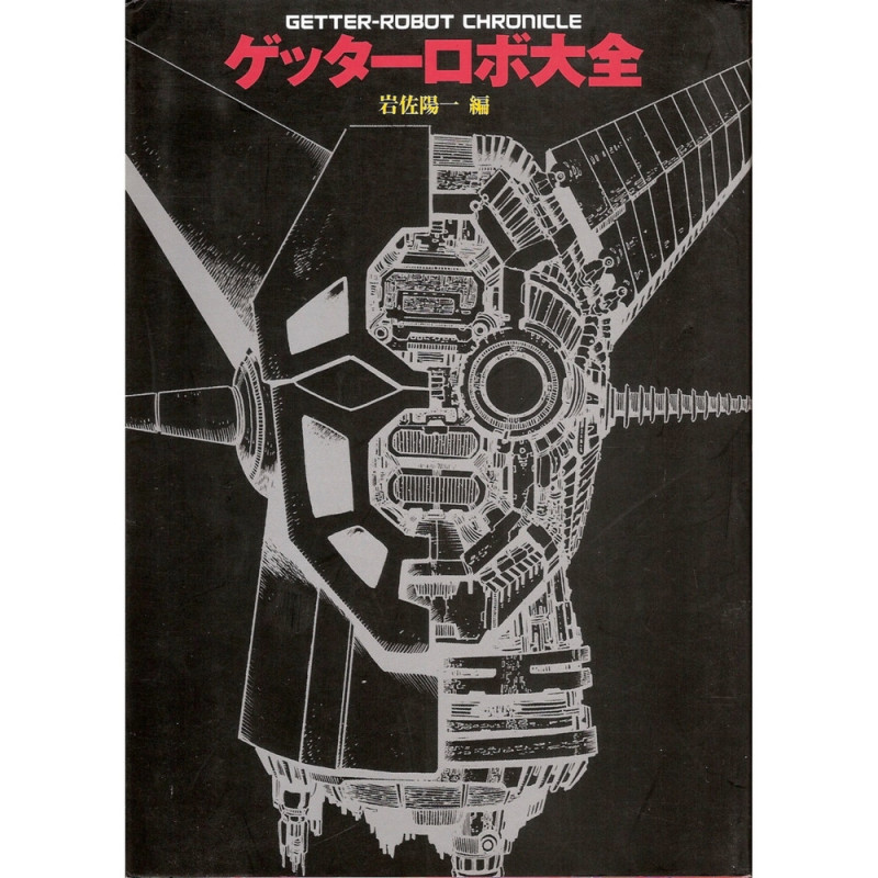 GETTER ROBO art book Getter Robot Chronicle