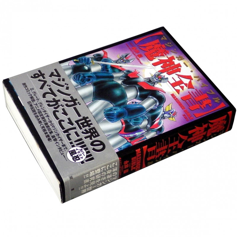 GOLDORAK Artbook Mazinger Bible Go Nagai GOLDORAK Artbook Mazinger Bible Go Nagai