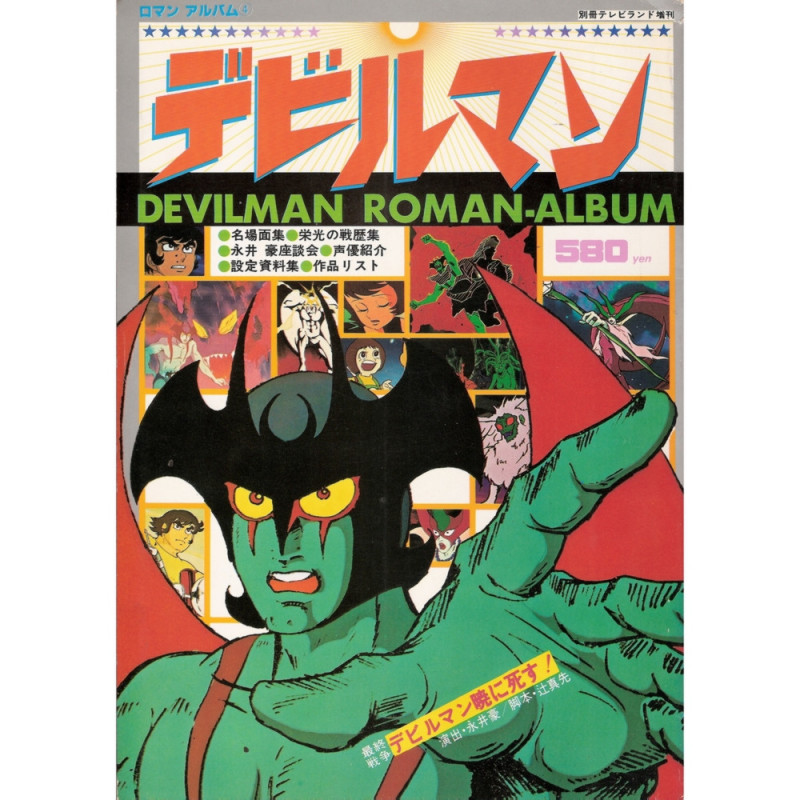 DEVILMAN art book Roman Album