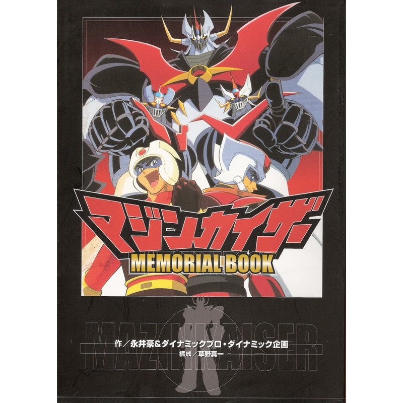 MAZINKAISER artbook Mazinkaiser memorial book""