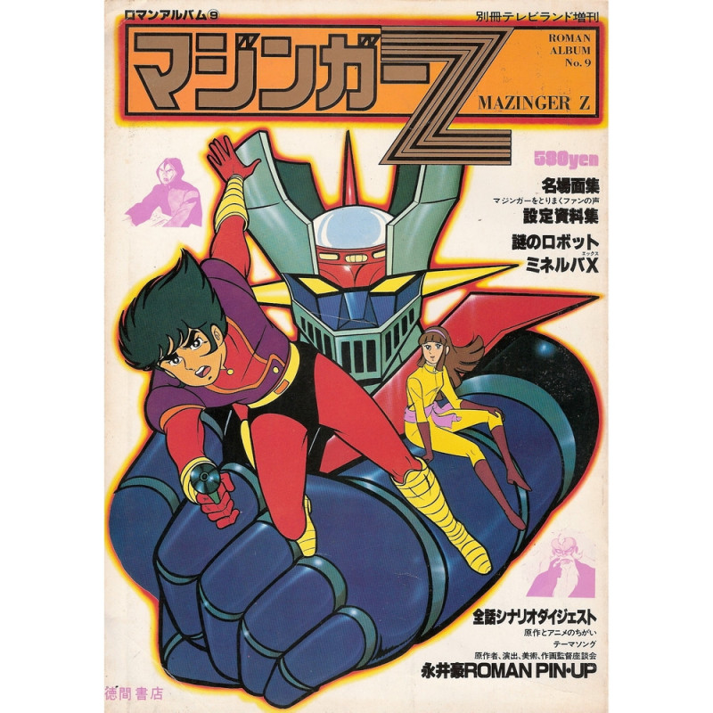 MAZINGER Z artbook Mazinger Z Roman Album MAZINGER Z artbook Mazinger Z Roman Album
