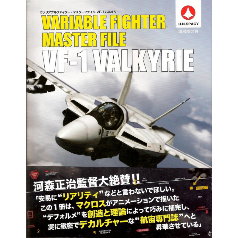 MACROSS art book Variable Fighter Master File VF-1 Valkyrie MACROSS art book Variable Fighter Master File VF-1 Valkyrie