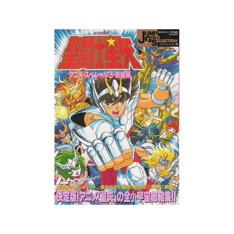 SAINT SEIYA art book Jump Gold Volume 3 SAINT SEIYA art book Jump Gold Volume 3