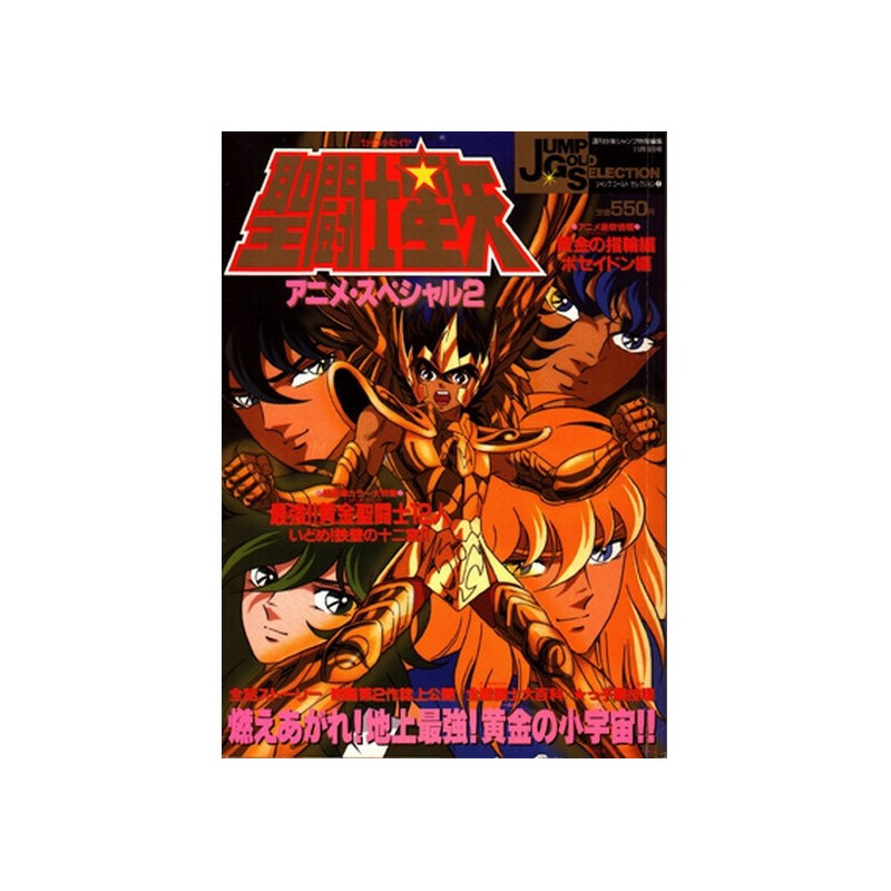 SAINT SEIYA art book Jump Gold Volume 2 SAINT SEIYA art book Jump Gold Volume 2