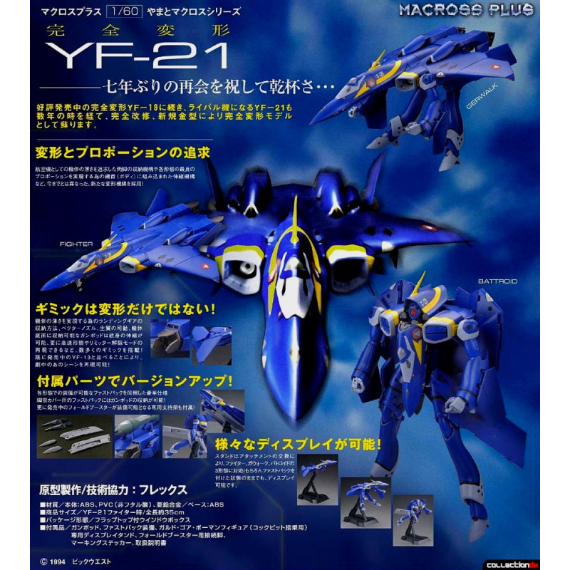 MACROSS PLUS YF-21 Guld Goa Bowman 160 MACROSS PLUS YF-21 Guld Goa Bowman 160