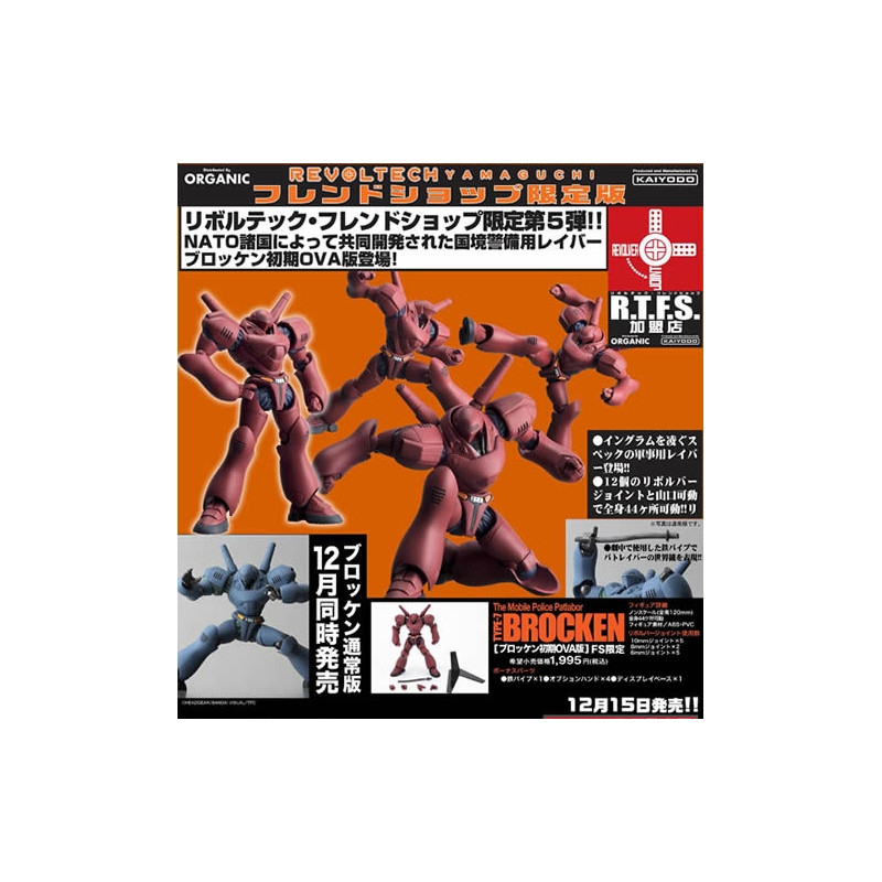 PATLABOR figurine Revoltech 41 Patlabor Type-7 Brocken OAV Version PATLABOR figurine Revoltech 41 Patlabor Type-7 Brocken OAV Version