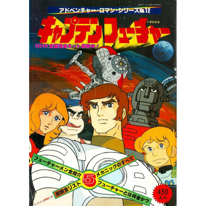 CAPITAINE FLAM art book CAPITAINE FLAM art book