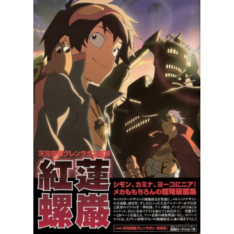 GURREN LAGANN art book Gurren Lagann:The Movie Anime illustrations"" GURREN LAGANN art book Gurren Lagann:The Movie Anime illustrations""