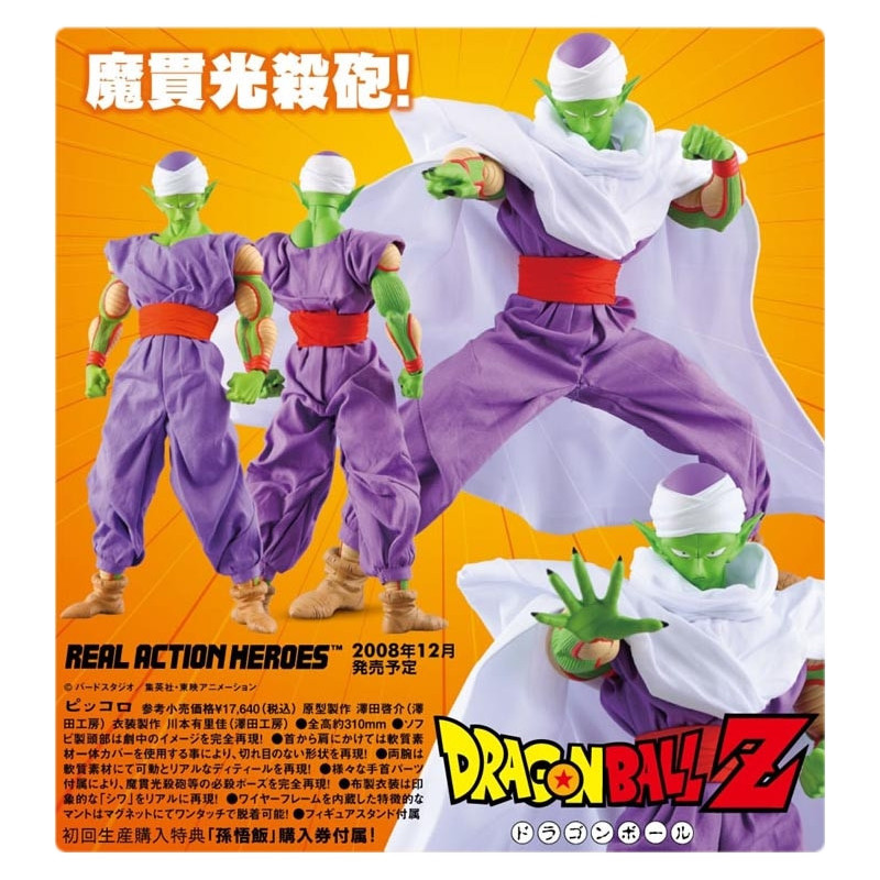 DRAGON BALL Z figurine R.A.H Medicom Piccolo DRAGON BALL Z figurine R.A.H Medicom Piccolo