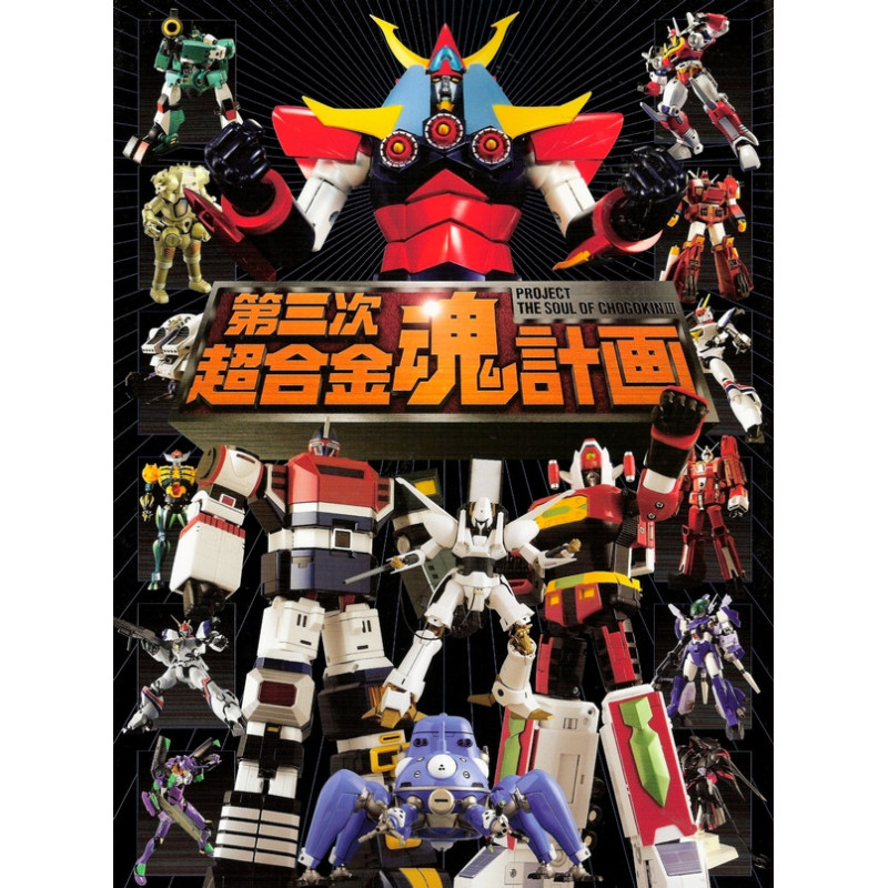 SOUL OF CHOGOKIN Art book Soul Of Chogokin Project - Volume 3 SOUL OF CHOGOKIN Art book Soul Of Chogokin Project - Volume 3