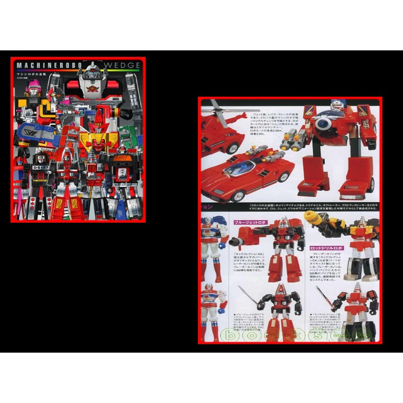 MACHINE ROBO GOBOTS art-book Machine Robo Wedge MACHINE ROBO GOBOTS art-book Machine Robo Wedge