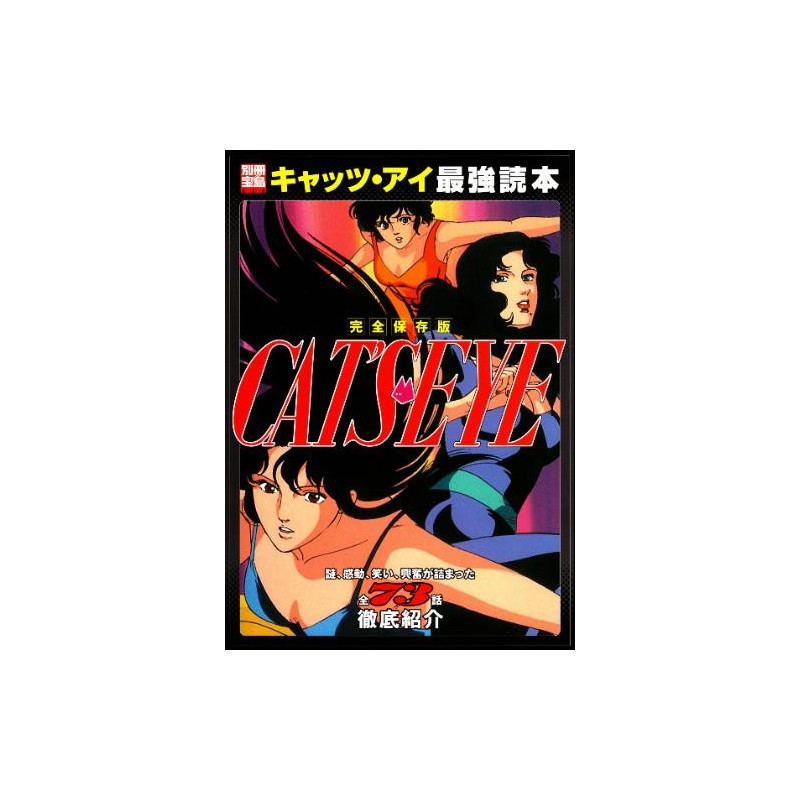 CAT'S EYE Art book Cat's Eye saikyou dokuhon"" CAT'S EYE Art book Cat's Eye saikyou dokuhon""