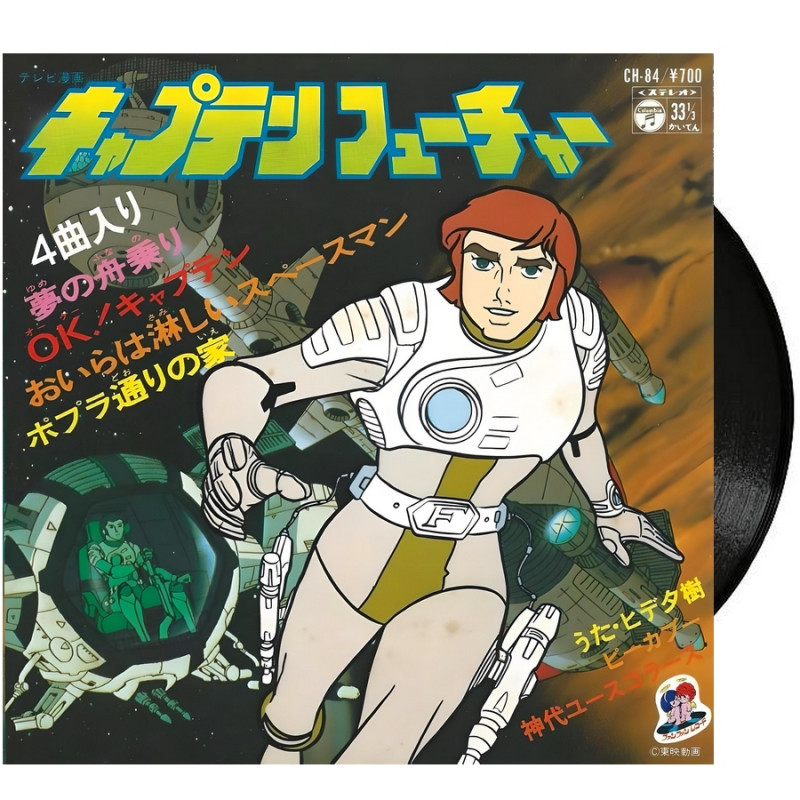 CAPITAINE FLAM 45 Tours Oira wa Sabishii Spaceman Captain Future CAPITAINE FLAM 45 Tours Oira wa Sabishii Spaceman Captain Future