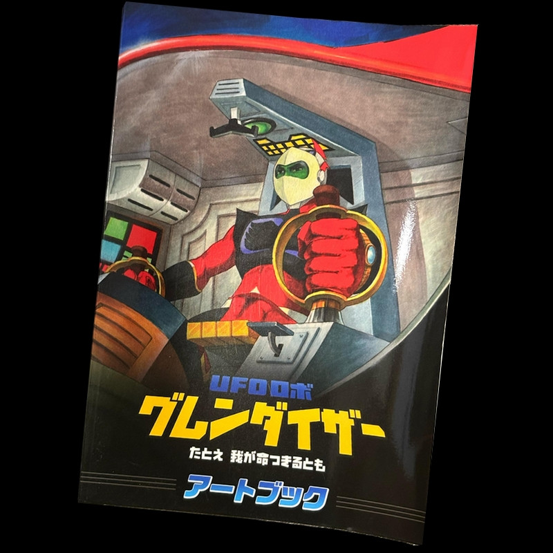 GOLDORAK Le Festin des Loups Artbook Japonais GOLDORAK Le Festin des Loups Artbook Japonais