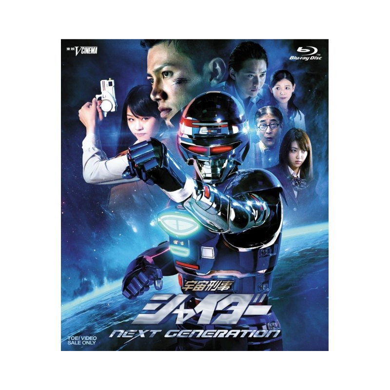 Uchuu Keiji Shaider Next Generation Blu-ray Uchuu Keiji Shaider Next Generation Blu-ray