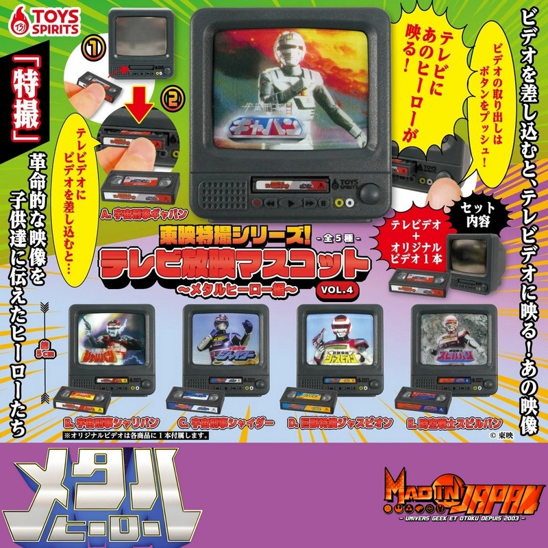 METAL HEROES Toei Special Effects Series ! TV Mascot METAL HEROES Toei Special Effects Series ! TV Mascot