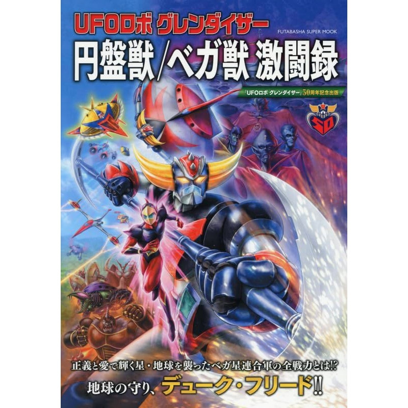 GOLDORAK Artbook Chroniques des combats vs Golgoths des Forces de Véga Futabasha