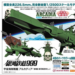 ALBATOR 84 Vaisseau Arcadia 84 Hasegawa 1/2500ème